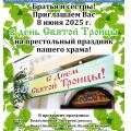 Празднуем Троицу!